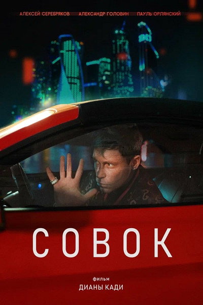 Póster de Sovok