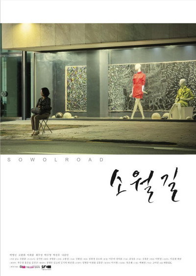 Póster de Sowol Road