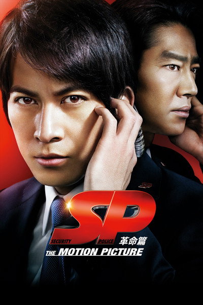 Póster de SP: The Motion Picture II