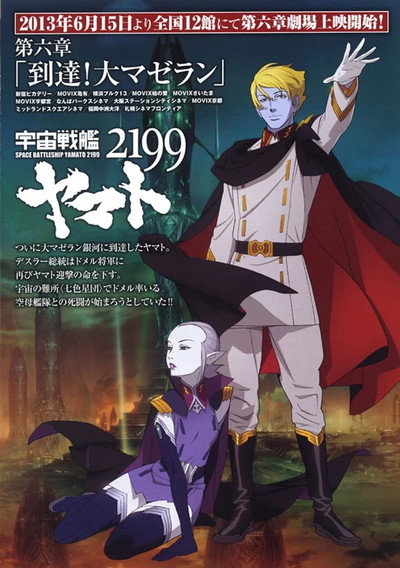 Póster de Space Battleship Yamato 2199: Arrival! Large Magellanic Cloud