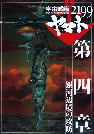Póster de Space Battleship Yamato 2199: Defense of the Galactic March