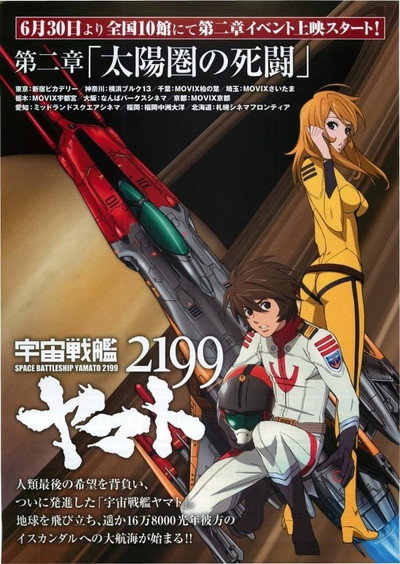 Póster de Space Battleship Yamato 2199: Desperate Struggle in the Heliosphere