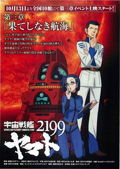 Póster de Space Battleship Yamato 2199: Endless Voyage