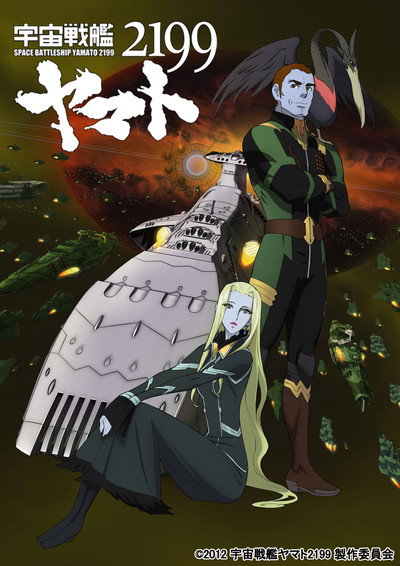 Póster de Space Battleship Yamato 2199: The Redolence of Intergalactic Space