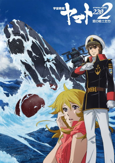 Póster de Space Battleship Yamato 2202: Chapter 1