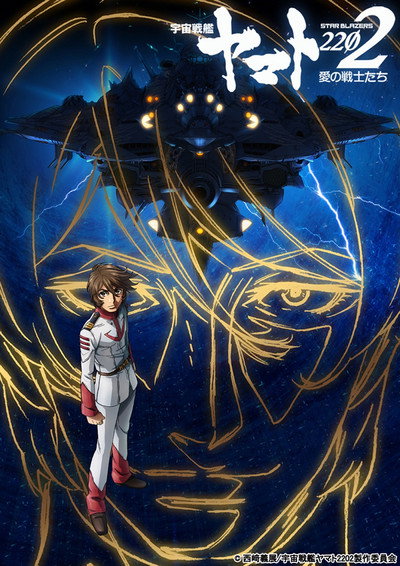 Póster de Space Battleship Yamato 2202 Chapter 4