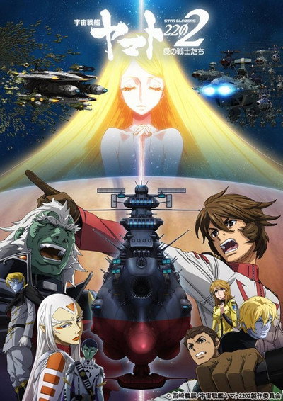 Póster de Space Battleship Yamato 2202: Chapter 5