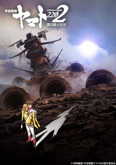 Póster de Space Battleship Yamato 2202: Chapter 6