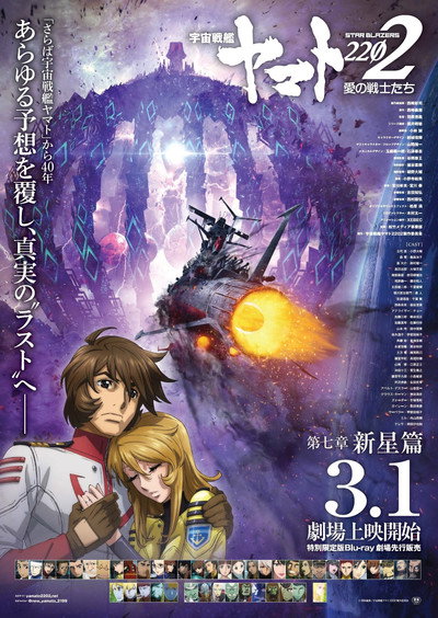 Póster de Space Battleship Yamato 2202: Chapter 7