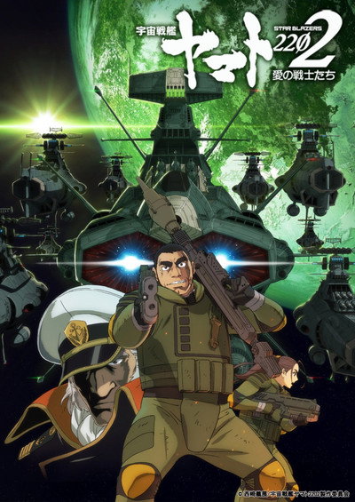 Póster de Space Battleship Yamato 2202: Chapter of Departure