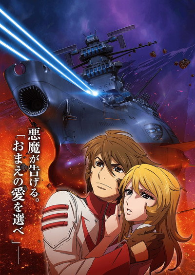Póster de Space Battleship Yamato 2202: Warriors of Love - Ch. 3