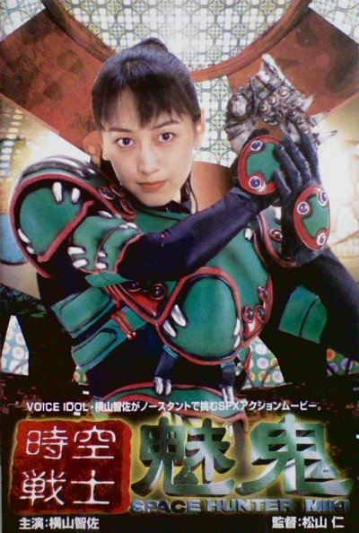 Póster de Space Hunter Miki