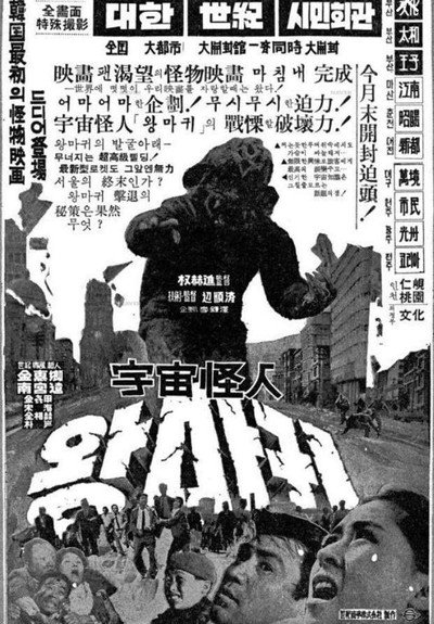 Póster de Space Monster Wangmagwi