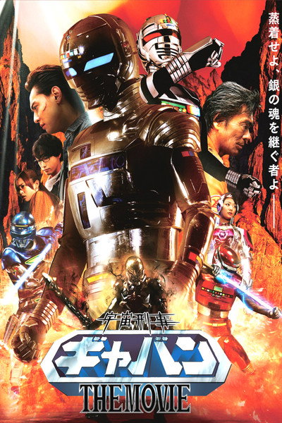 Póster de Space Sheriff Gavan: The Movie