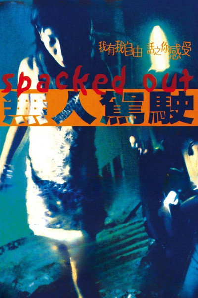 Póster de Spacked Out