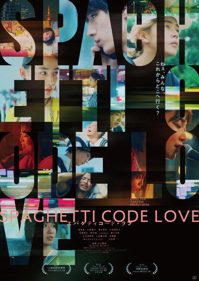 Póster de Spaghetti Code Love