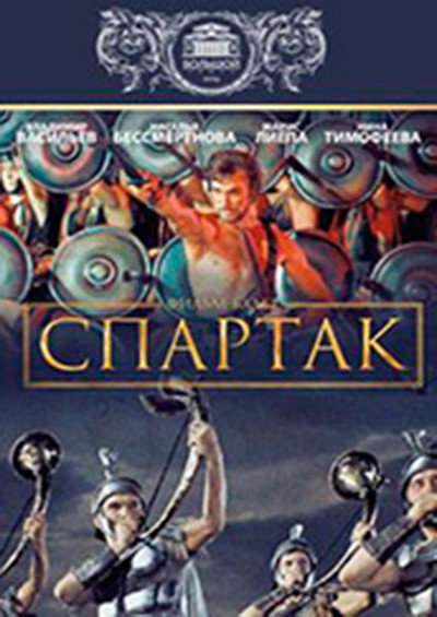Póster de Spartacus