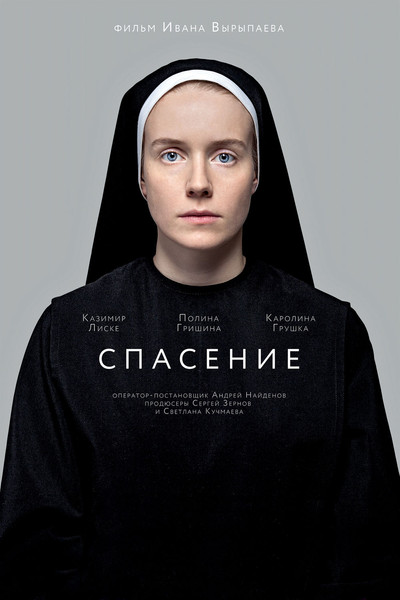 Póster de Spasenie