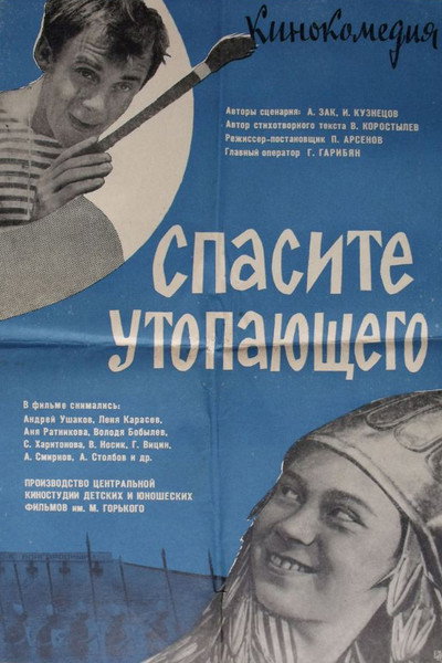 Póster de Spasite utopayushchego