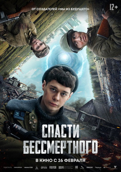 Póster de Spasti bessmertnogo