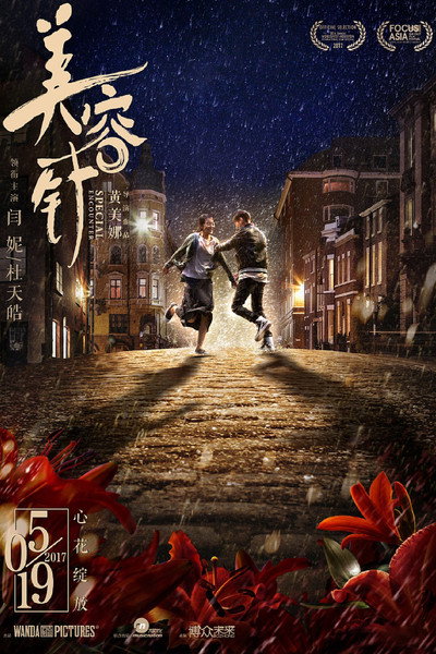 Póster de Special Encounter