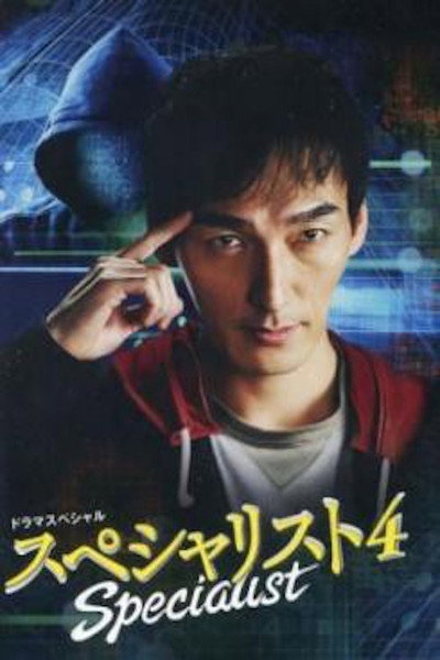 Póster de Specialist 4