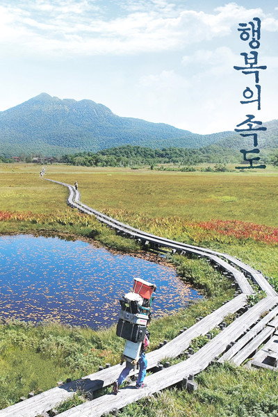 Póster de Speed of Happiness