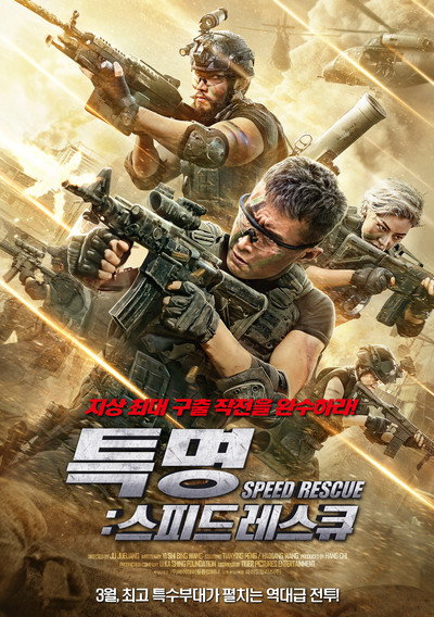 Póster de Speed Rescue