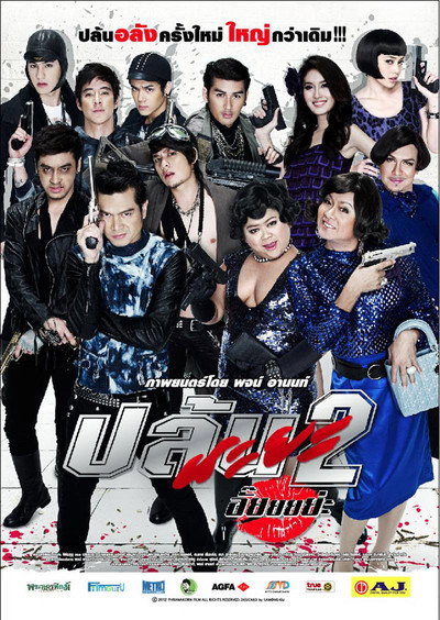 Póster de Spicy Beauty Queen of Bangkok 2