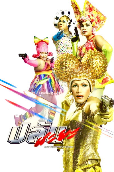 Póster de Spicy Beautyqueen of Bangkok