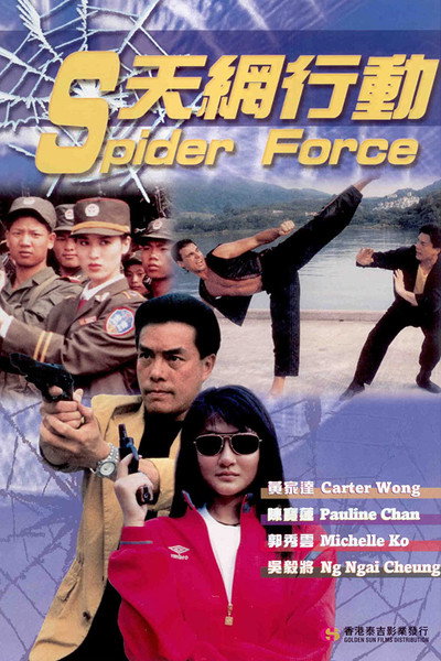 Póster de Spider Force