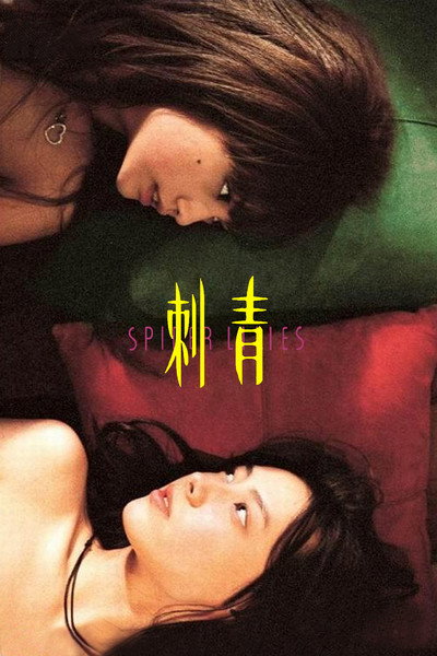 Póster de Spider Lilies