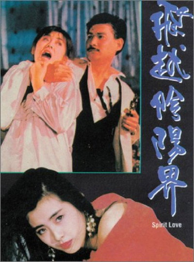 Póster de Spirit Love