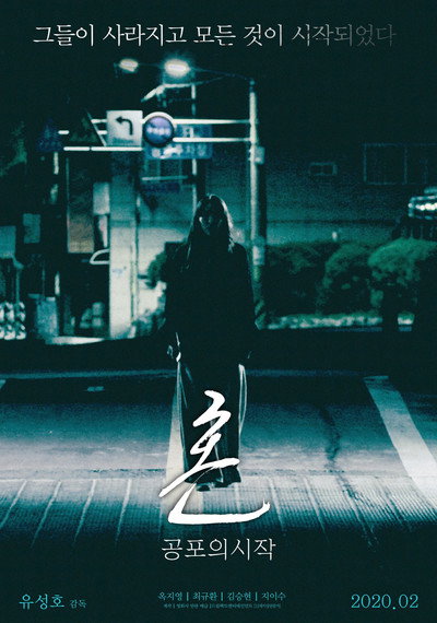 Póster de Spirit: The Beginning of Fear