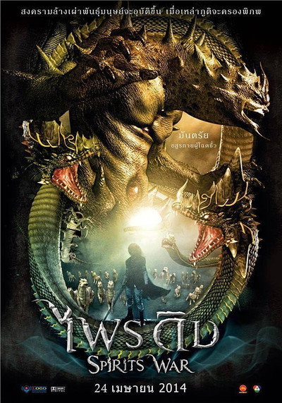 Póster de Spirits War