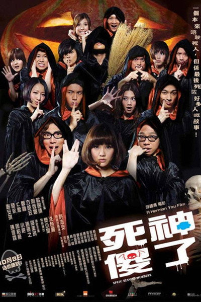 Póster de Split Second Murders