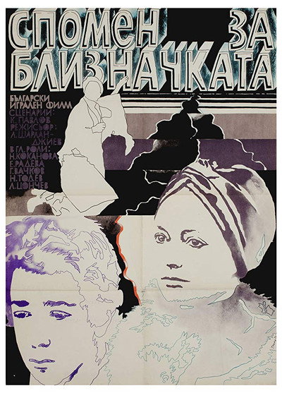 Póster de Spomen za bliznachkata
