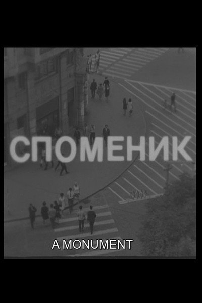 Póster de Spomenik