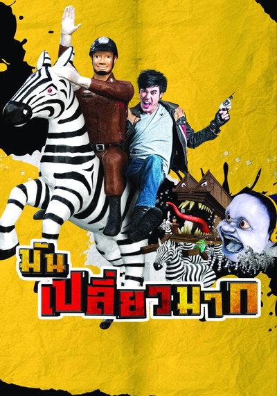 Póster de Spooks in Thailand