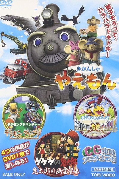 Póster de Spooky Kitaro: Kitaro's Ghost Train