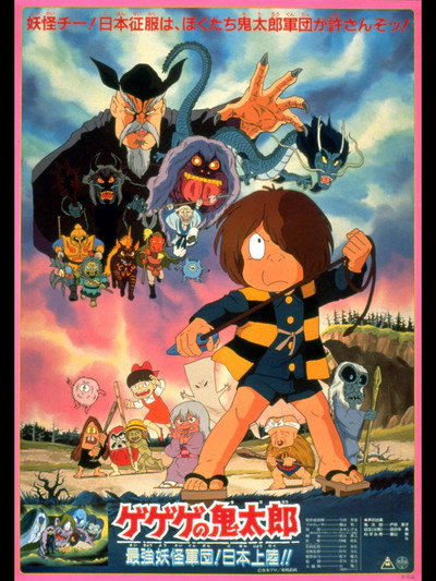 Póster de Spooky Kitaro: The Strongest Ghost Army! Landing in Japan!!