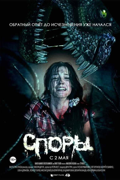 Póster de Spores