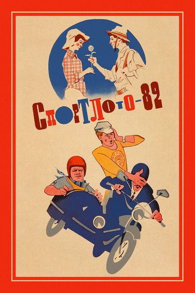 Póster de Sportloto-82