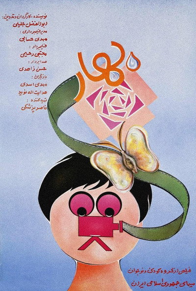 Póster de Spring