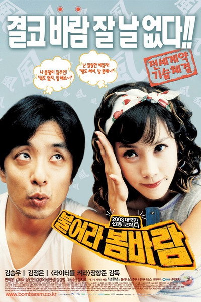 Póster de Spring Breeze