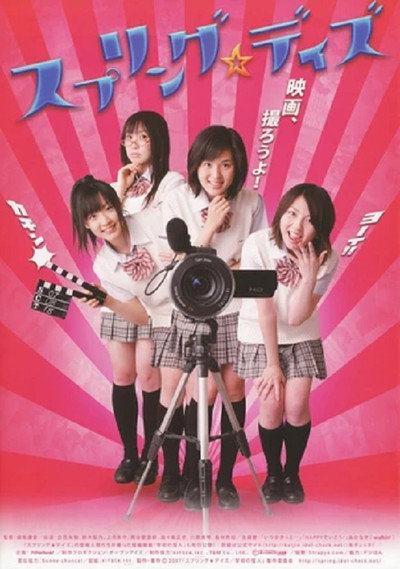 Póster de Spring Days
