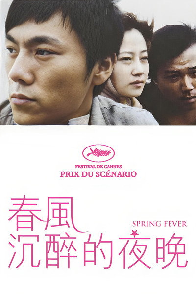 Póster de Spring Fever