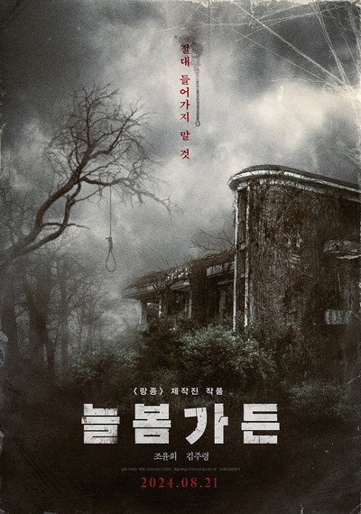 Póster de Spring Garden
