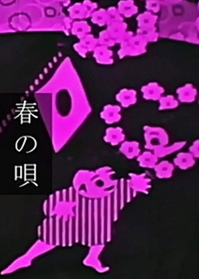 Póster de Spring Song