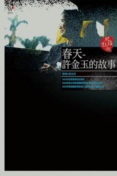 Póster de Spring: The Story of Hsu Chin-Yu
